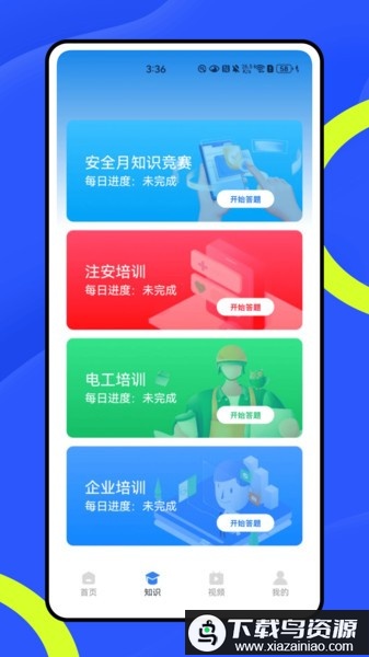 消防实操模拟操作平台APP最新版截图2