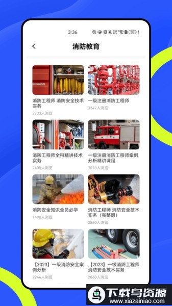 消防实操模拟操作平台APP最新版截图3