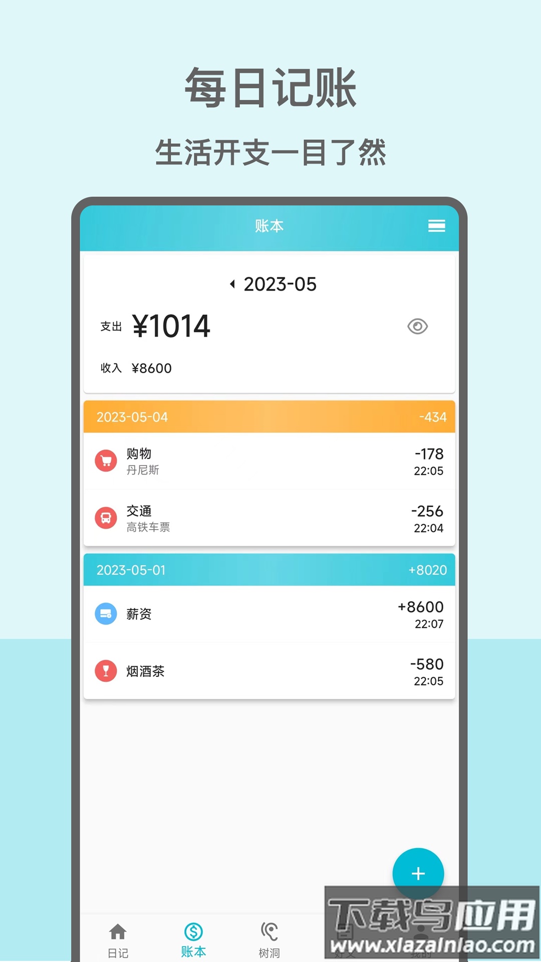 心情日记本软件最新版截图1