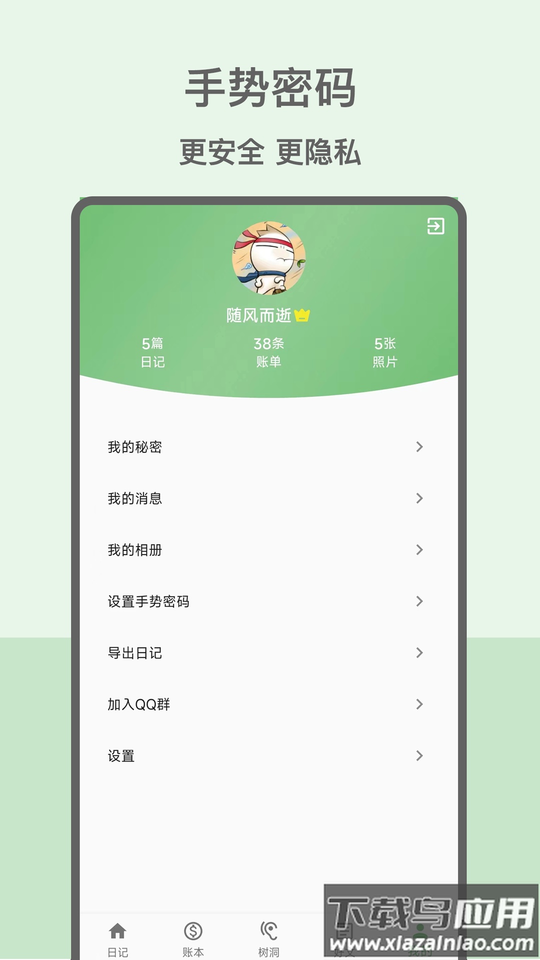 心情日记本软件最新版截图2