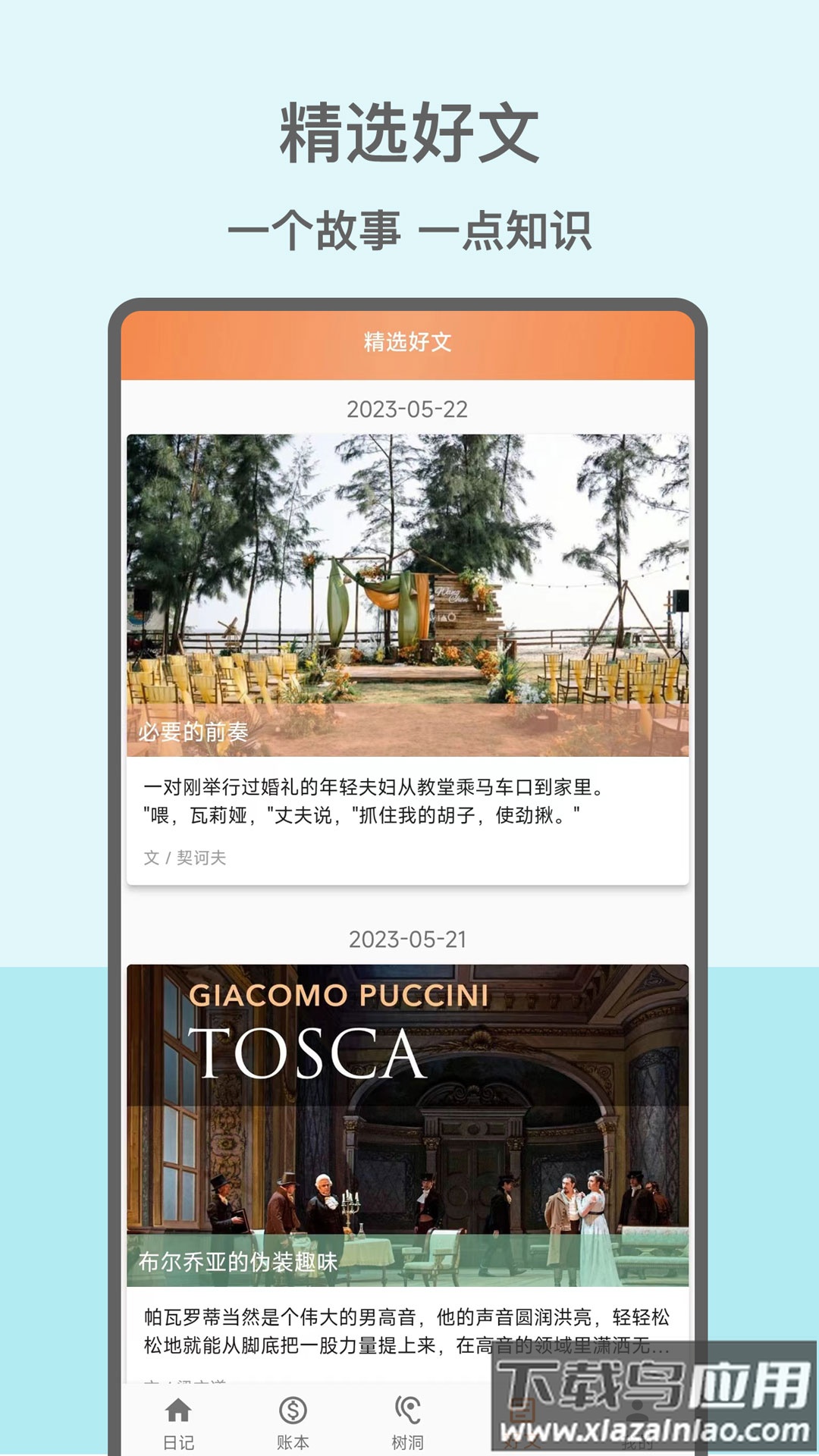 心情日记本软件最新版截图3