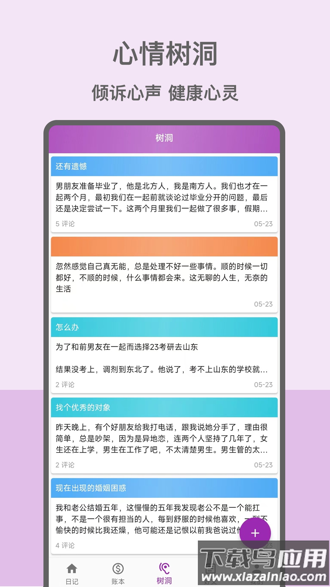 心情日记本软件最新版截图4