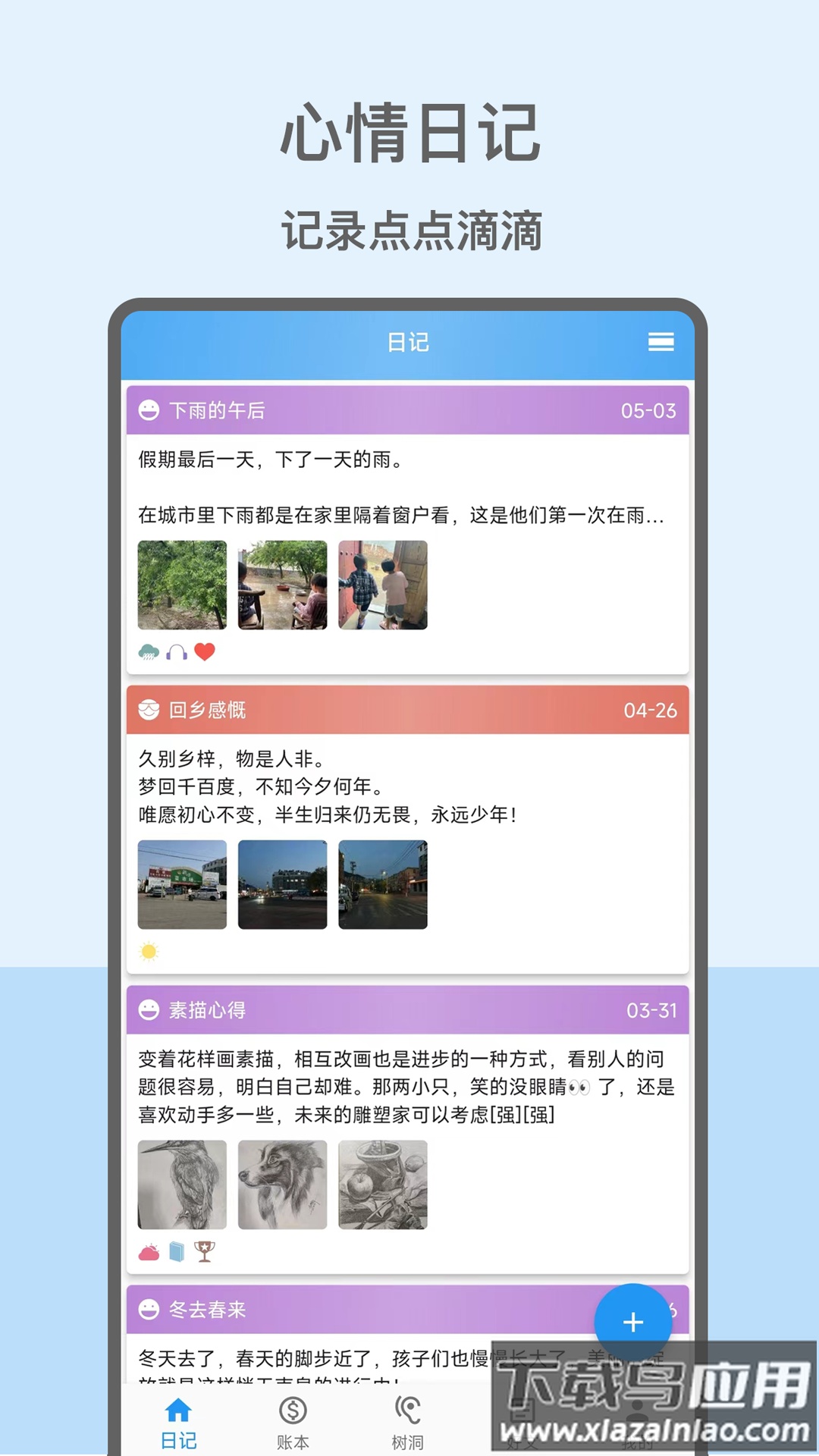 心情日记本软件最新版截图5