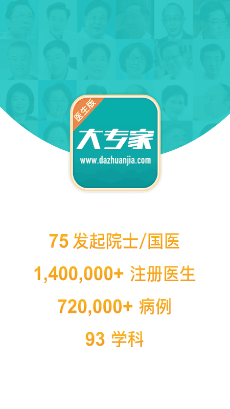大专家医生平台截图1