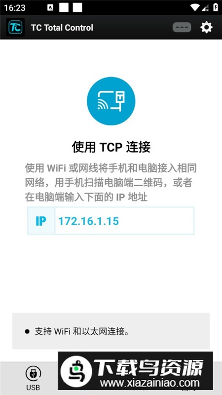 TC Total Control手机控制端软件安卓版最新版截图2