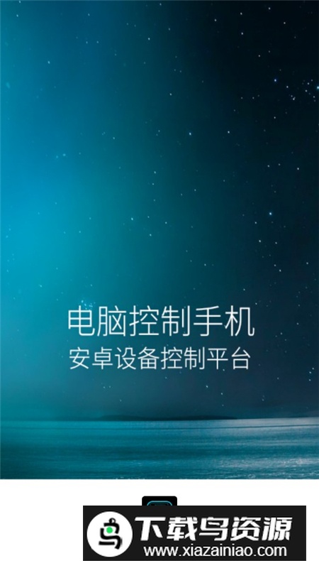 TC Total Control手机控制端软件安卓版最新版截图3