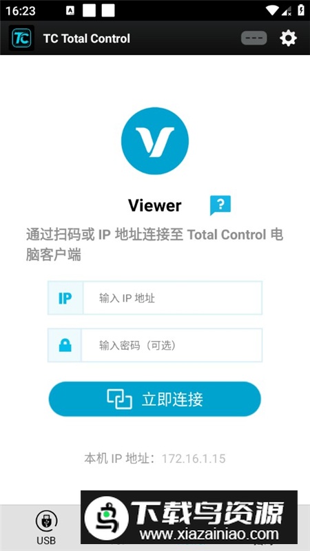 TC Total Control手机控制端软件安卓版最新版截图4
