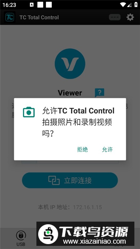 TC Total Control手机控制端软件安卓版最新版截图5