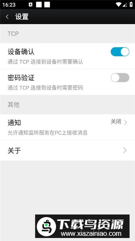 TC Total Control手机控制端软件安卓版最新版截图6