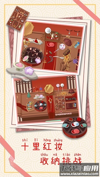 强迫症收纳能手游戏下载最新版截图1