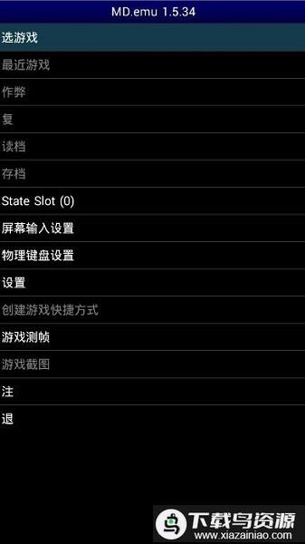 md模拟器手机版(md.emu)截图2