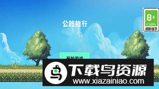 公路旅行手机游戏最新版最新版截图1