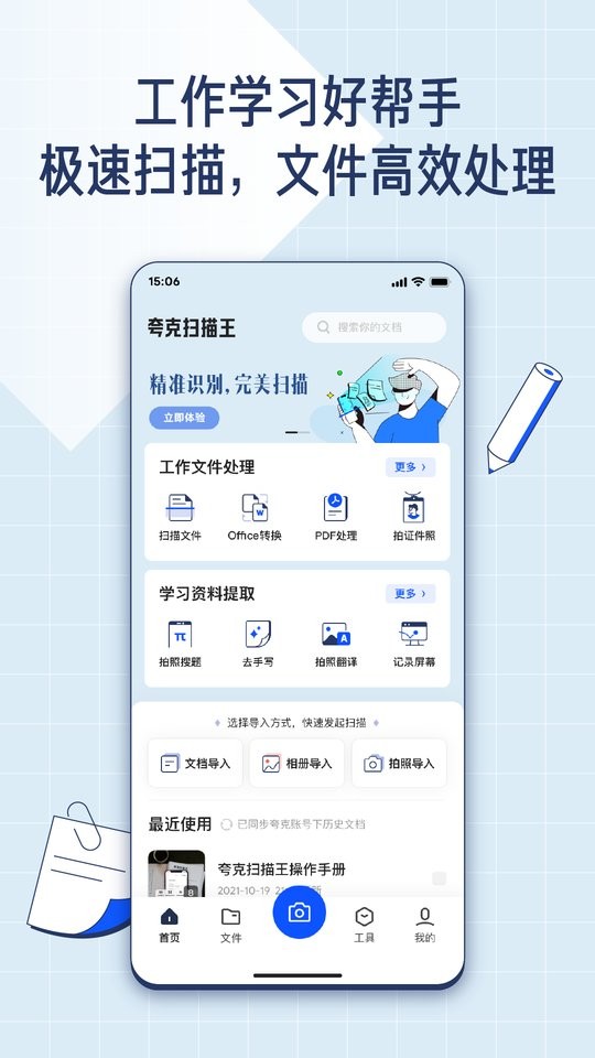 夸克扫描王最新版最新版截图1