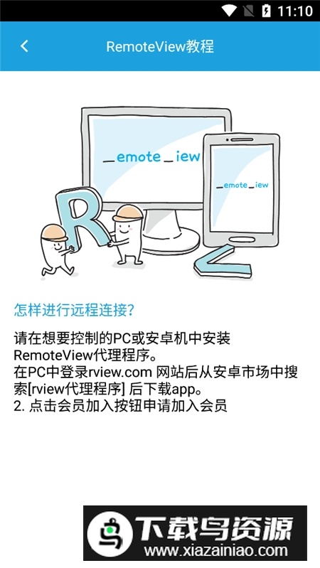 remoteview远程控制软件安卓版最新版截图2