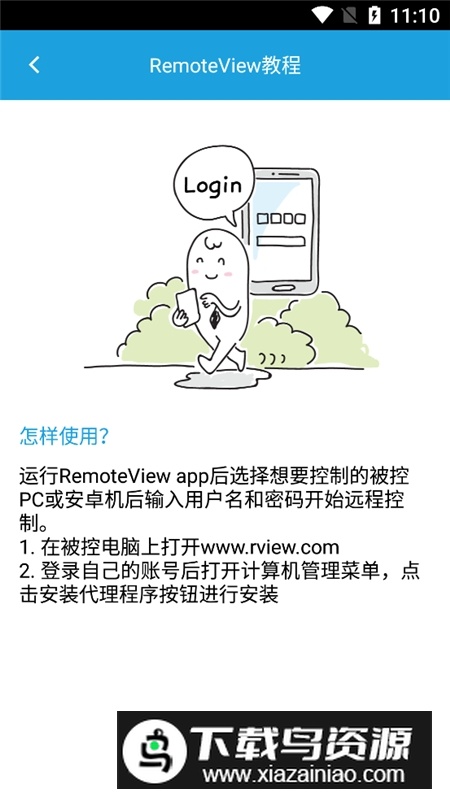remoteview远程控制软件安卓版最新版截图3