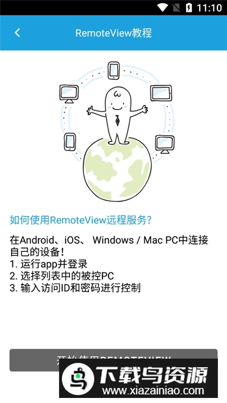 remoteview远程控制软件安卓版最新版截图4
