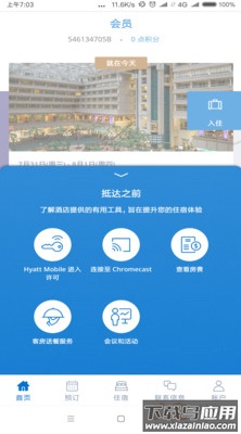 凯悦酒店app安卓版截图2