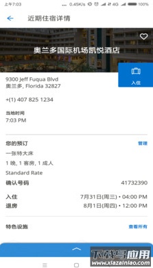 凯悦酒店app安卓版截图3