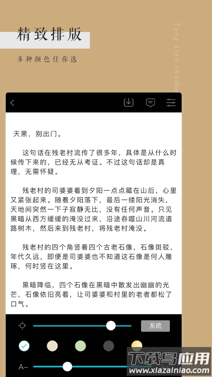 书虫小说读器app截图1