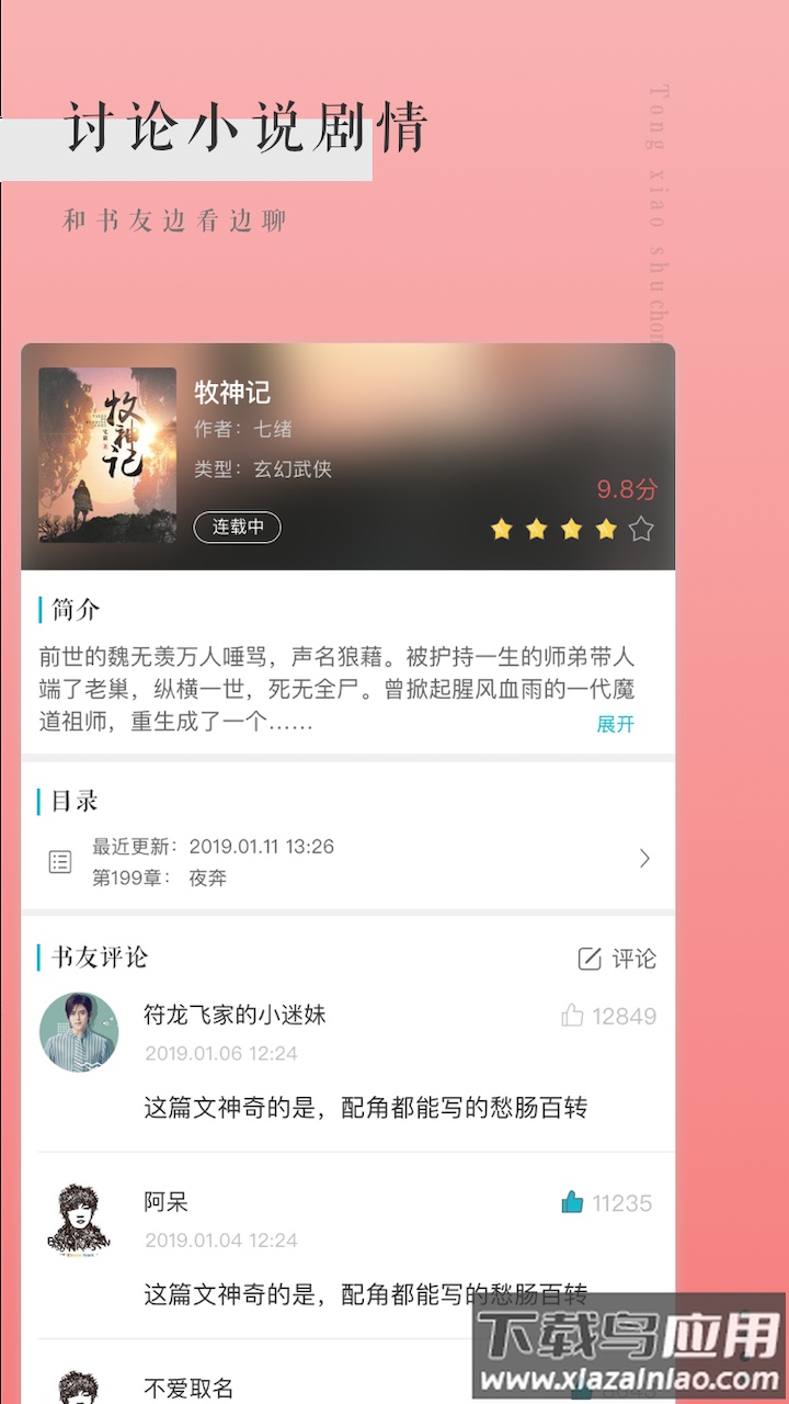 书虫小说读器app截图2
