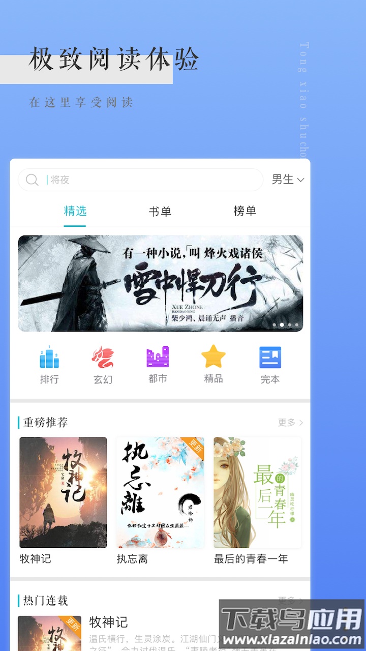 书虫小说读器app截图3