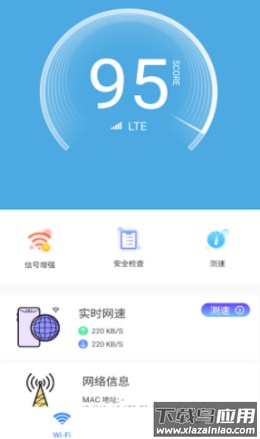 WiFi大王app最新版截图2