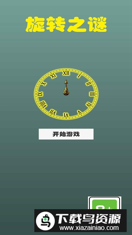旋转之谜官方正版最新版截图1