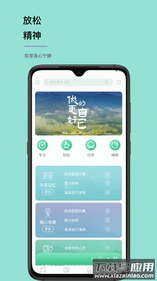 听我app截图1