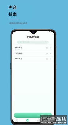 听我app截图3