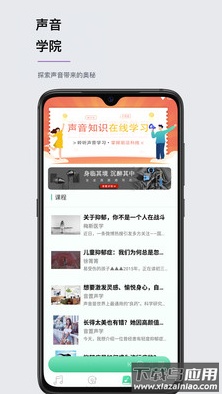 听我app截图4