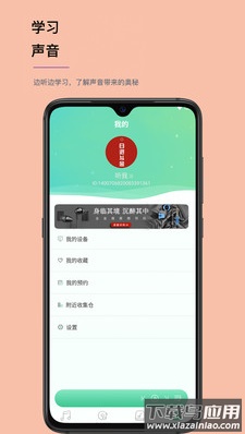 听我app截图5