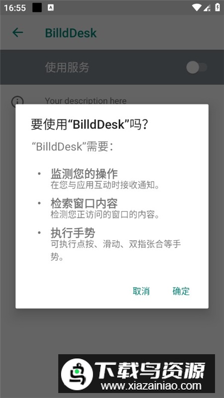 BilldDesk远程桌面最新版apk最新版截图4