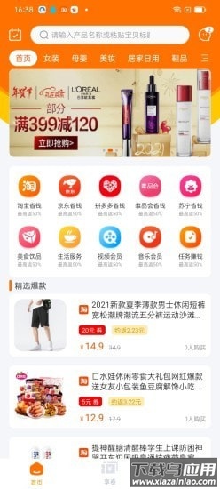 柚享惠app最新版截图2
