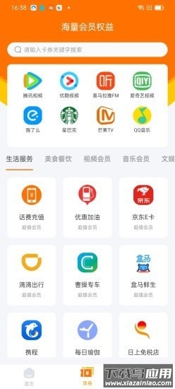 柚享惠app最新版截图3