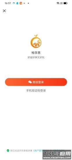 柚享惠app最新版截图4