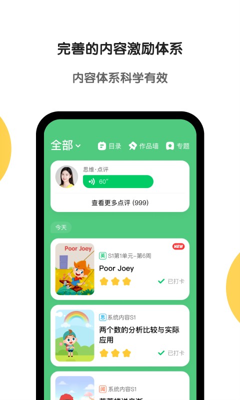 斑马ai课官方版最新版截图1