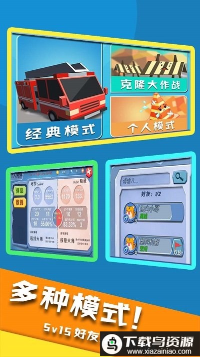 开心躲猫猫官方版最新版截图3