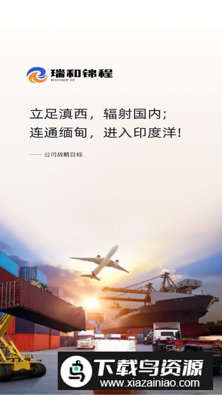 瑞和运营业务数据app最新版截图5