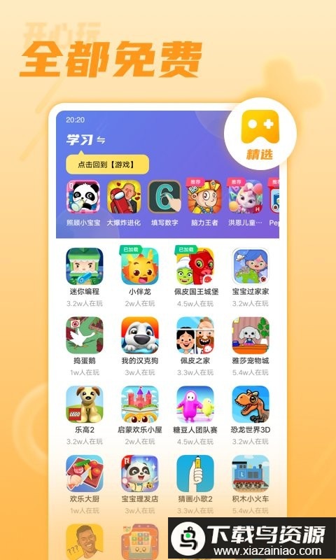 开心玩游戏盒子最新版截图2