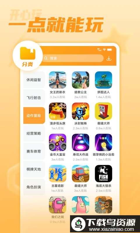 开心玩游戏盒子最新版截图3