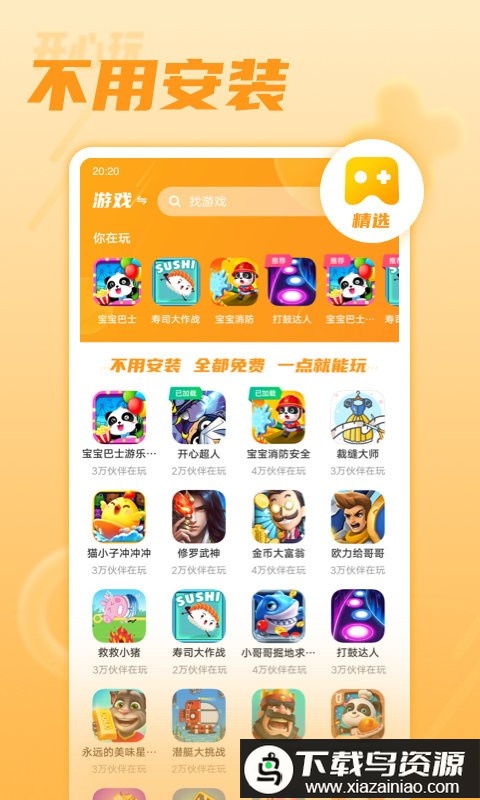 开心玩游戏盒子最新版截图4