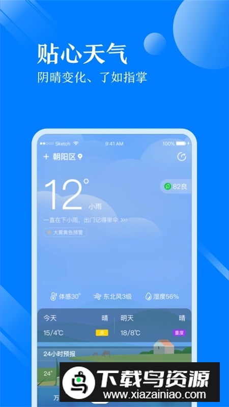 微鲤天气预报app手机版截图4