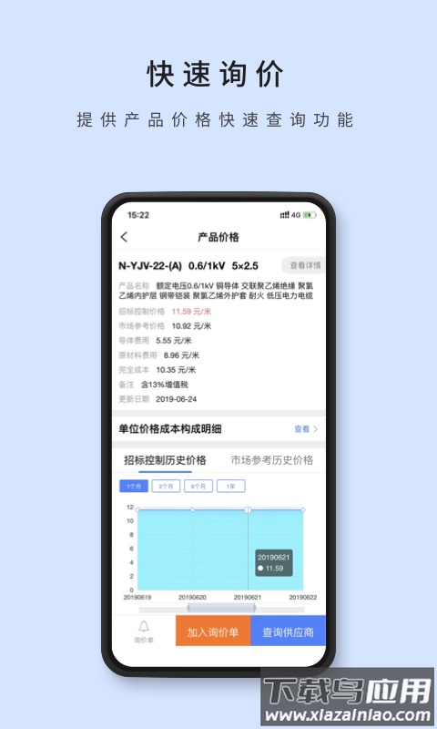 物资云app截图1