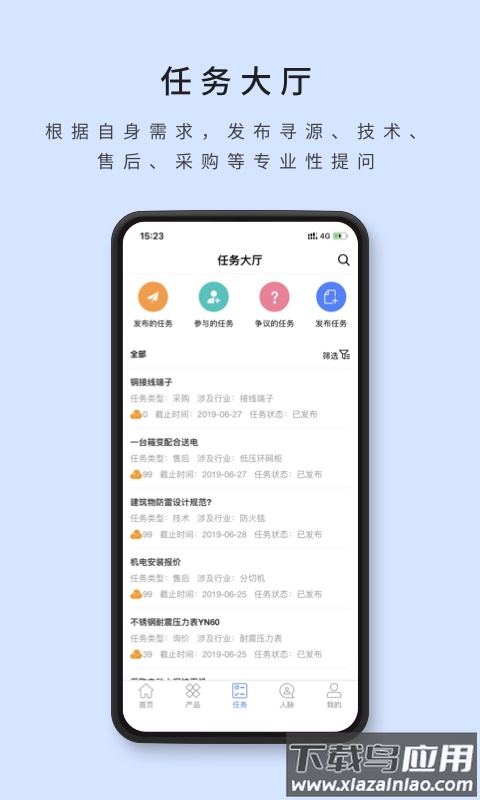 物资云app截图2