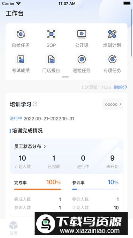 慧运营app手机最新版最新版截图1