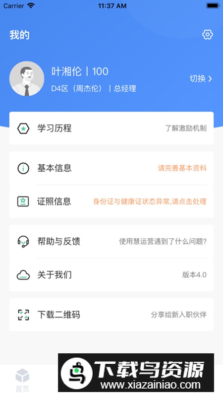 慧运营app手机最新版最新版截图4