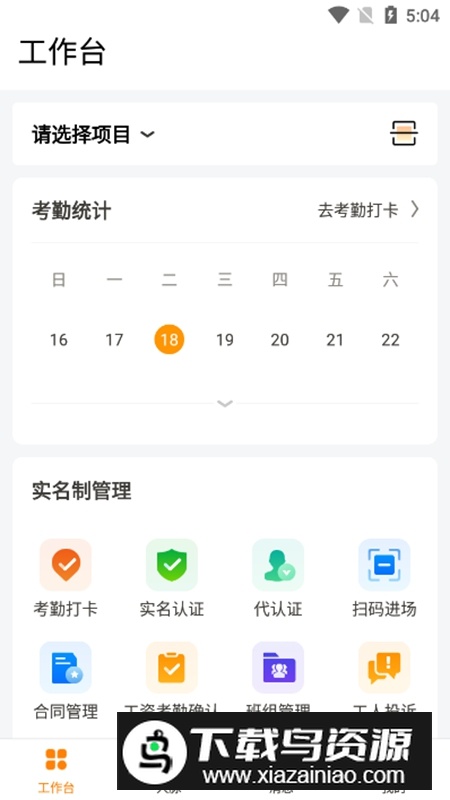 云筑工匠APP官方正版最新版截图2