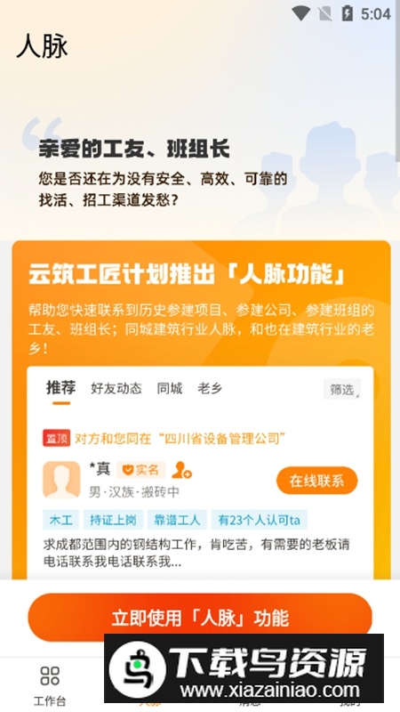 云筑工匠APP官方正版最新版截图3