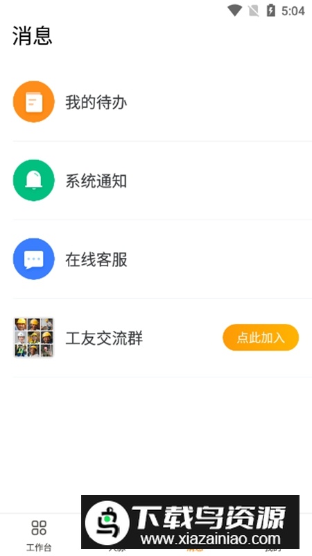 云筑工匠APP官方正版最新版截图4