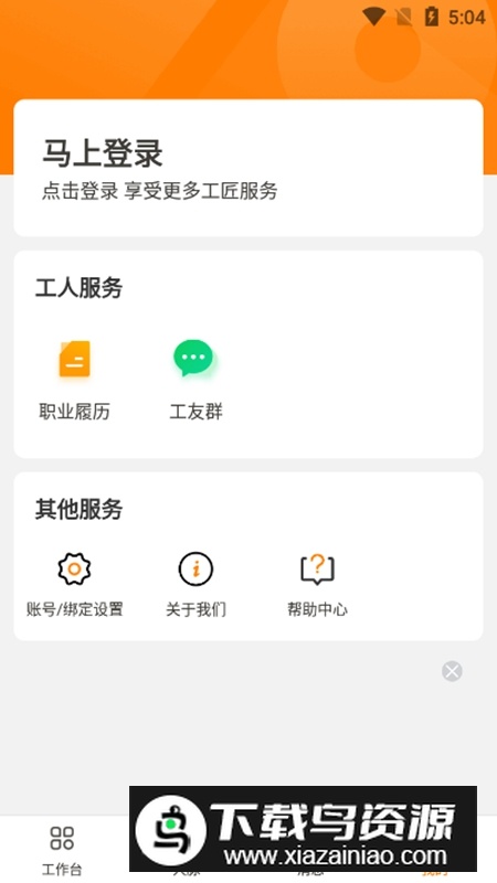 云筑工匠APP官方正版最新版截图5